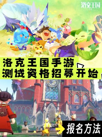 洛克王国二测注意事项💕省流版