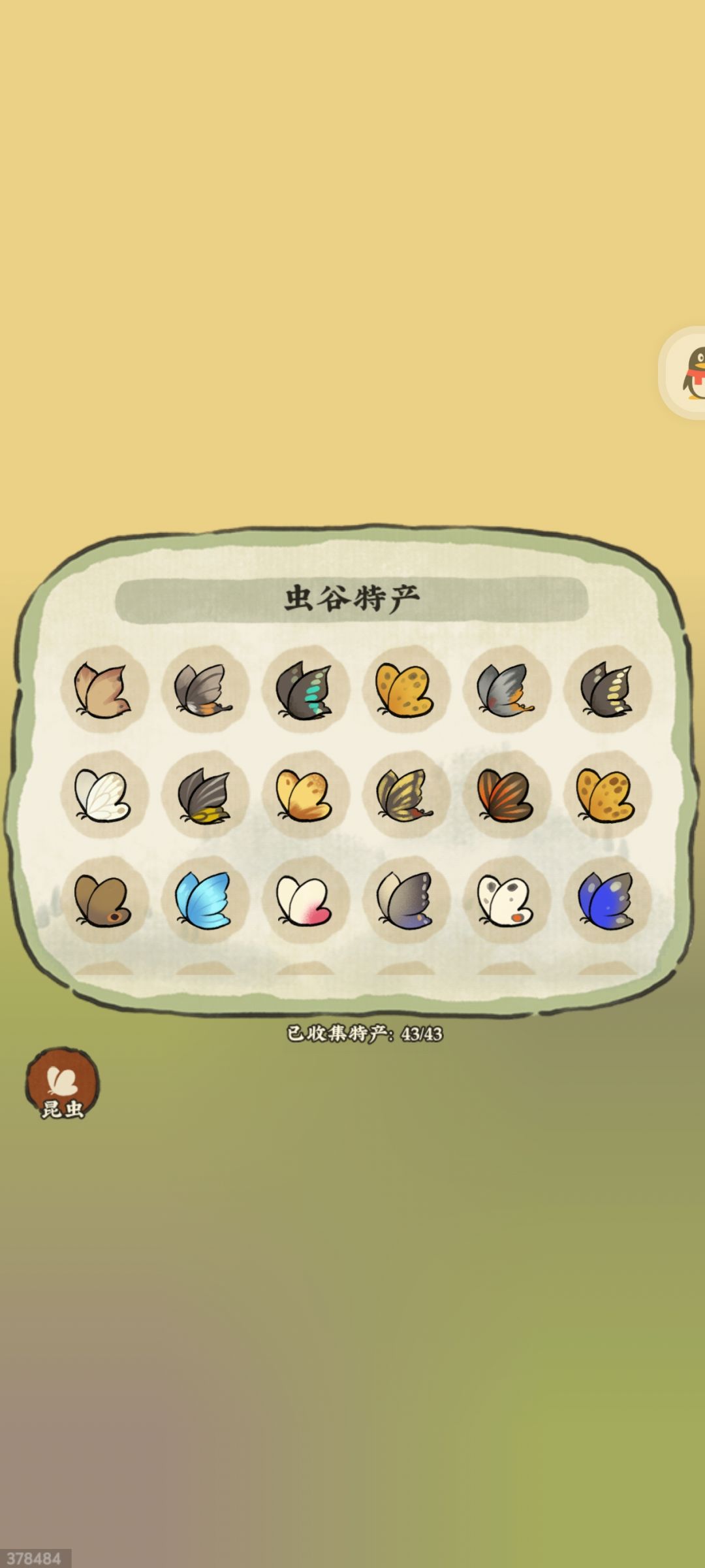 虫谷坐牢记 1