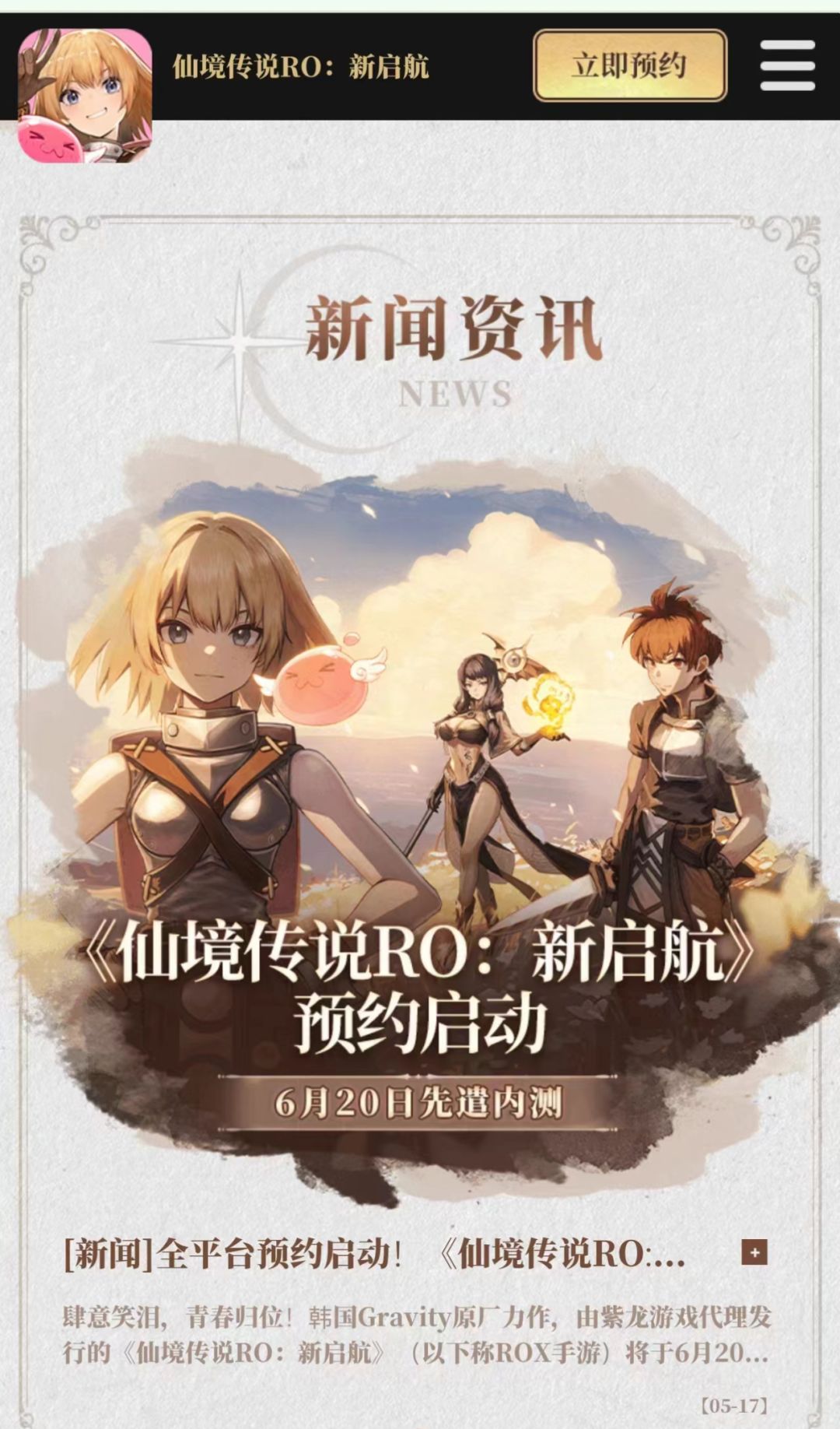 最新版本的仙境传说新启航你会玩什么职业? 1