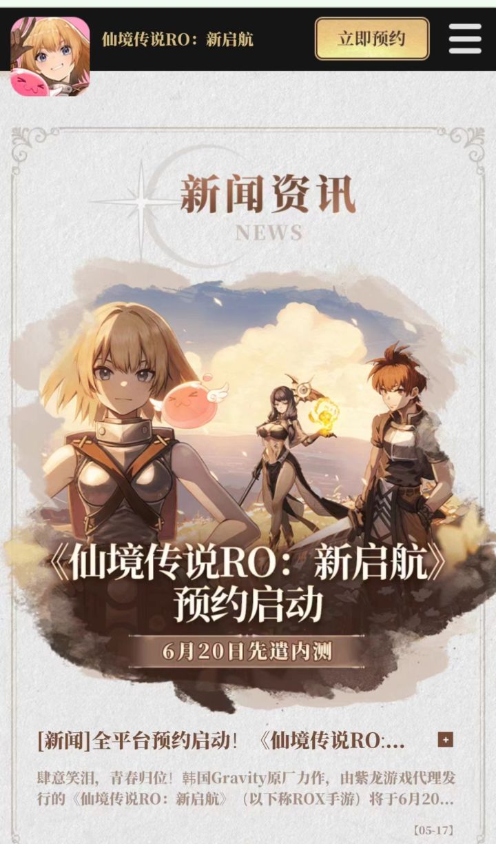 最新版本的仙境传说新启航你会玩什么职业？截图