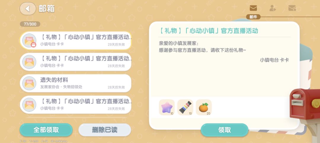 心动小镇12月27号兑换码礼包分享攻略 2