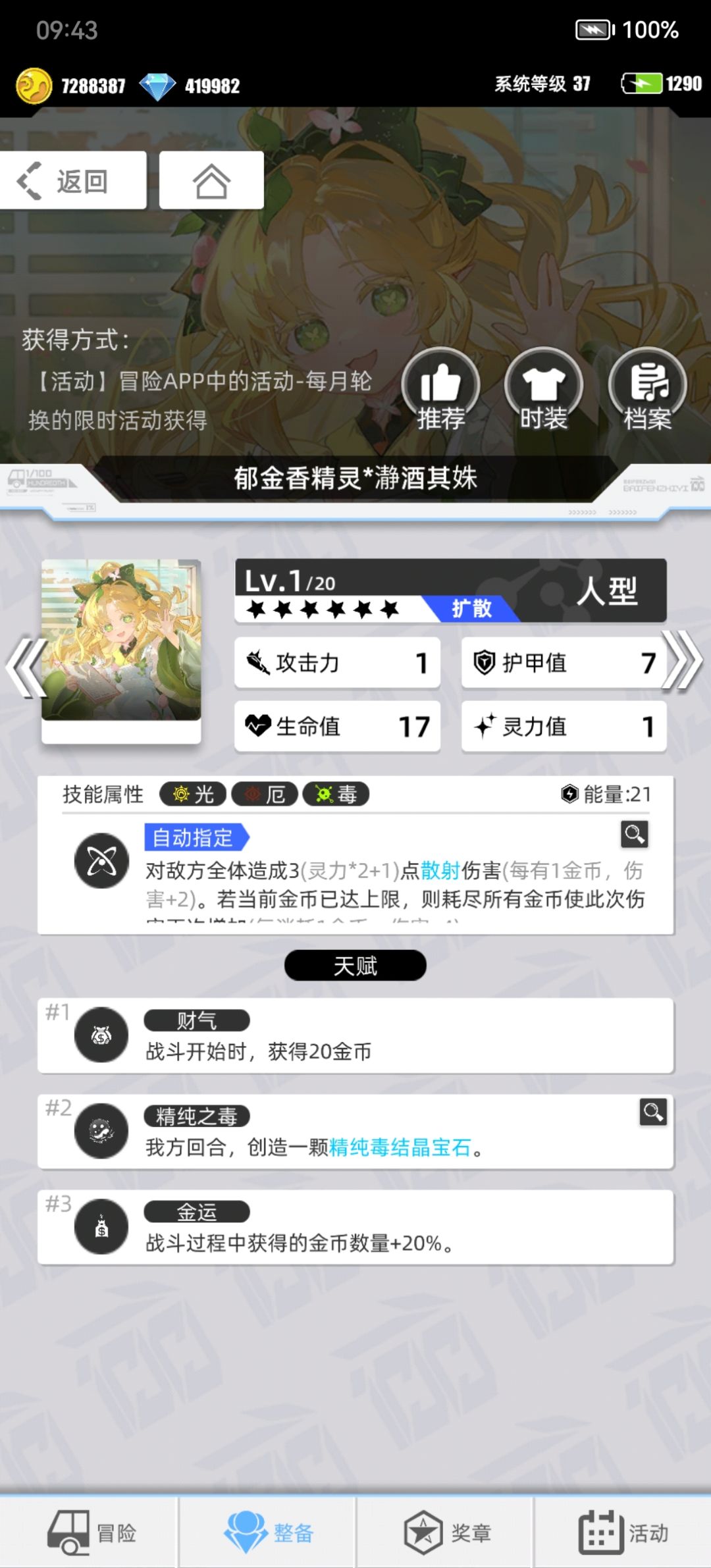 我的百分之一 2
