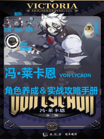 【1.0攻略征集】冯·莱卡恩角色攻略一图流