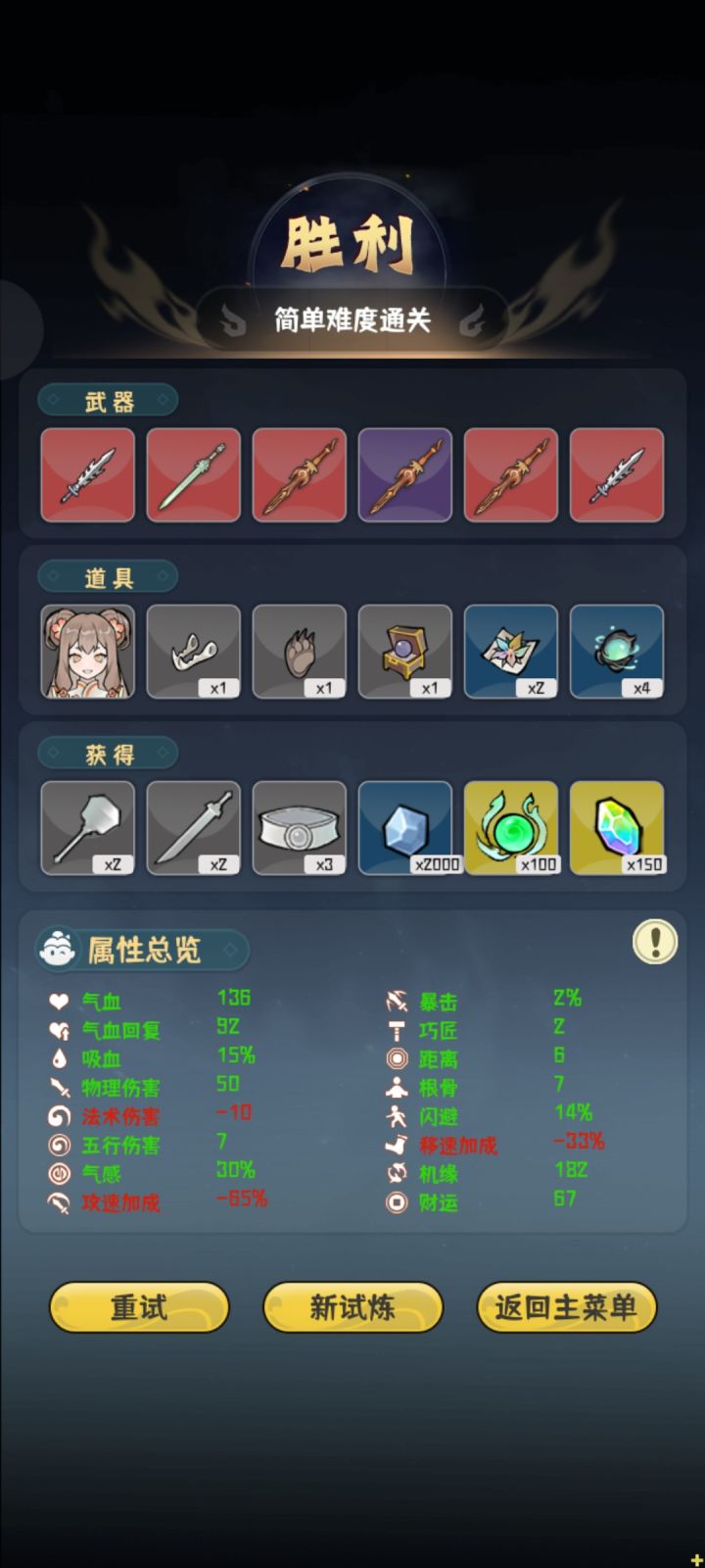 最高气血回复。截图