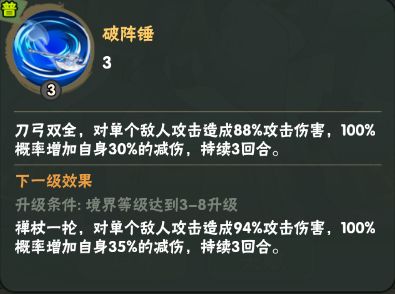 新手武将攻略之-急先锋·索超 3