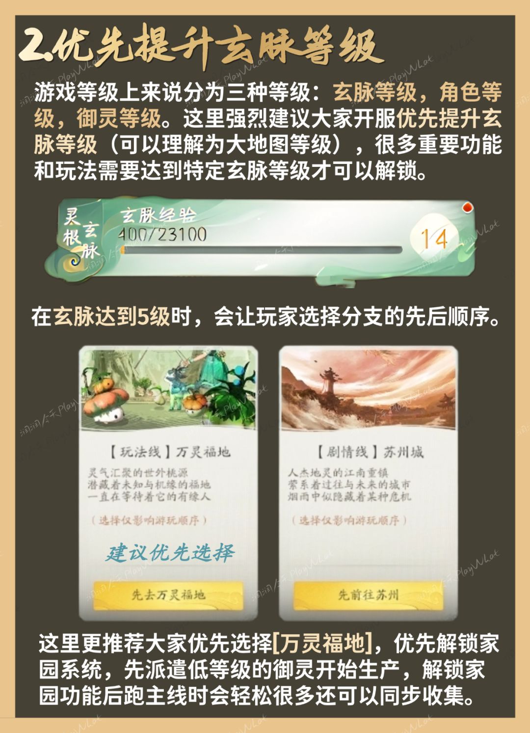 《仙剑世界》开荒指南-上篇 3