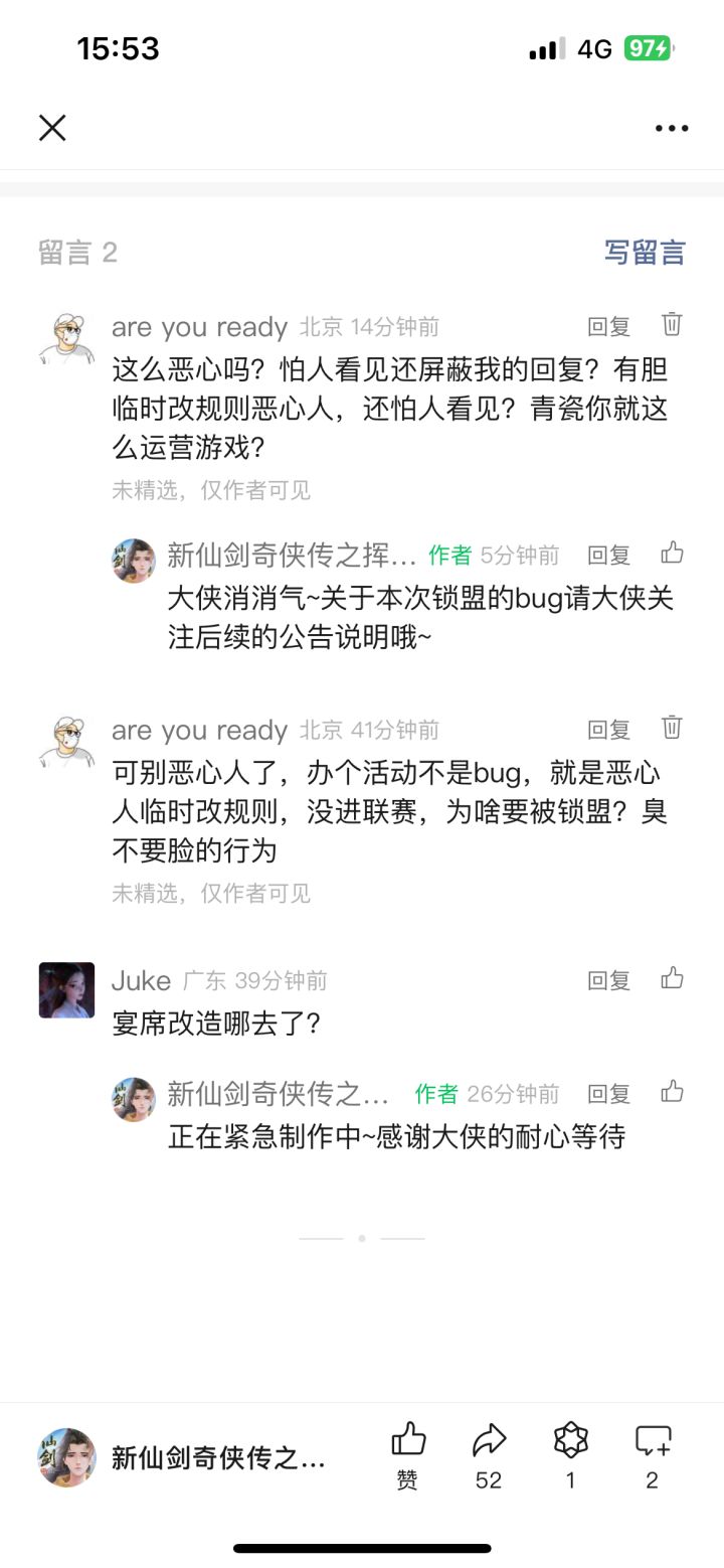 请大家监督联赛锁盟BUG事件截图
