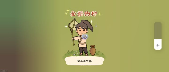 抓到一个好好看的虫子截图