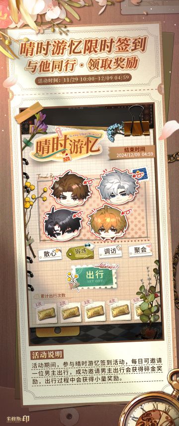 晴时游忆限时签到活动