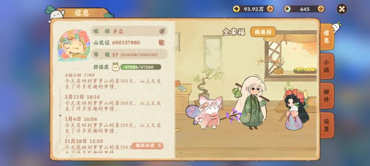 退了半年截图