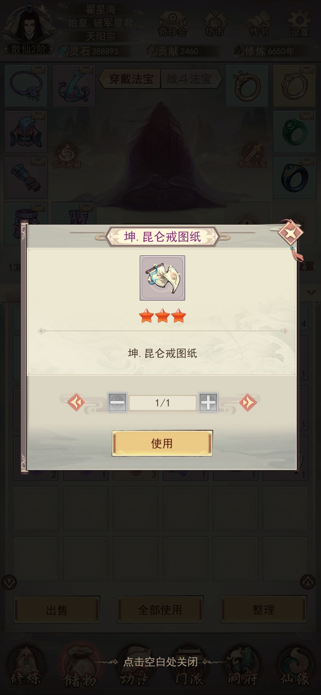 仙三图纸无法学习 3