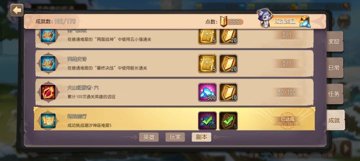 远征这个成就截图