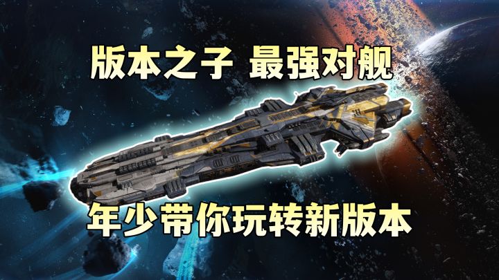 版本最强对舰!大帝主流模块加点推荐截图
