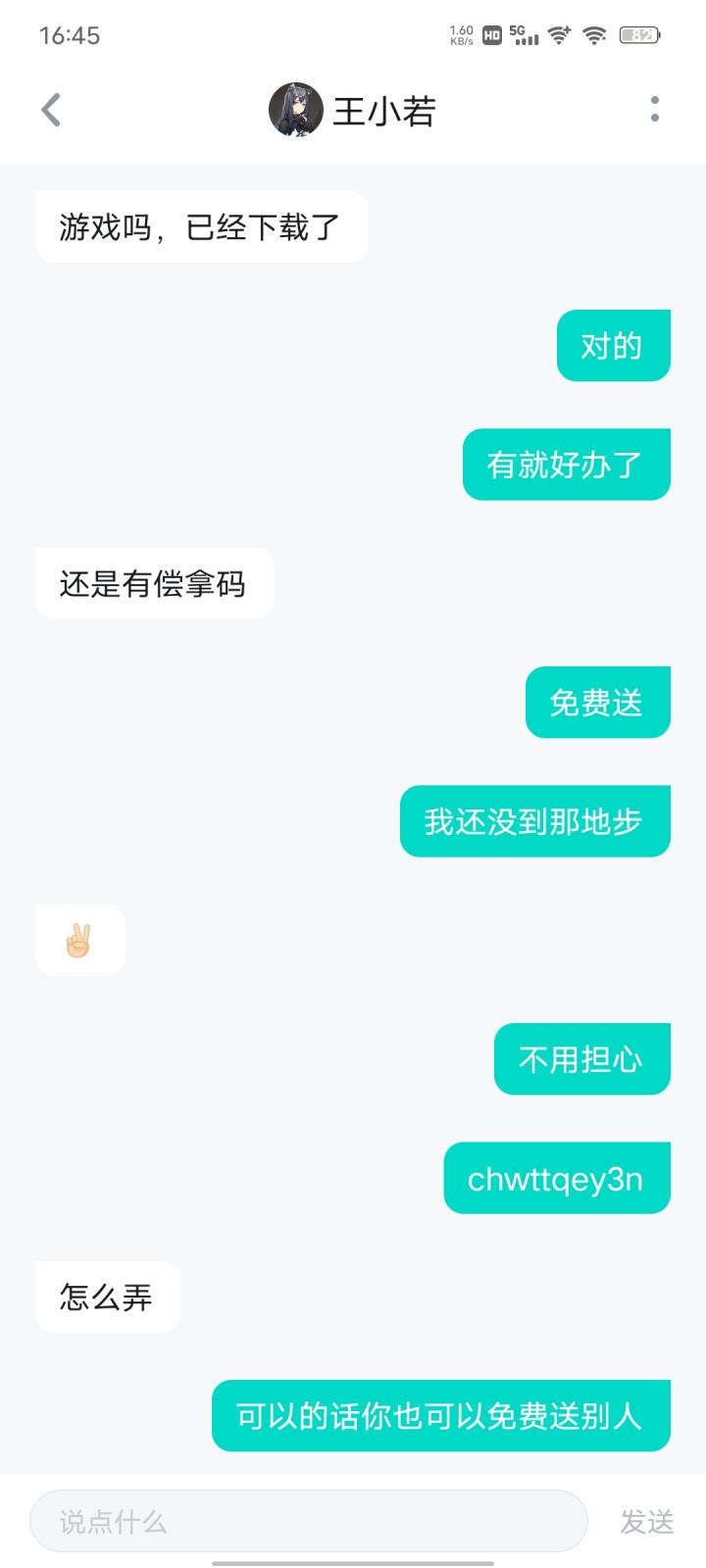 都是免费送的 这样传火才有意思嘛截图