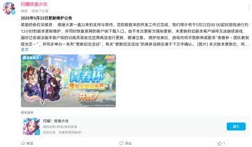 《闪耀!优骏少女》打赢复活赛