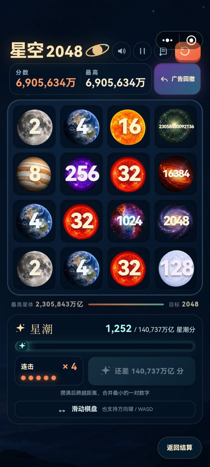 2048能突破极限打到6905634万亿？截图