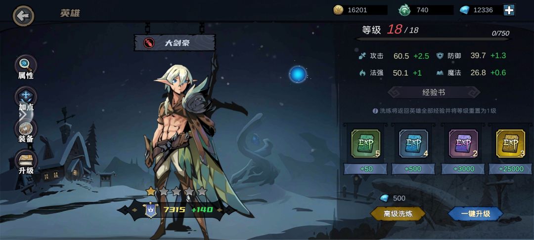 请问英雄升到19级怎么搞?18级满级,进阶需要25级,无解啊 1
