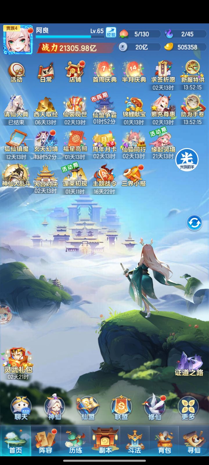 零氪第八天截图