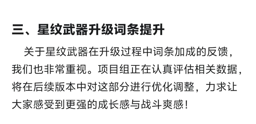 星纹套装属性什么时候调整? 1