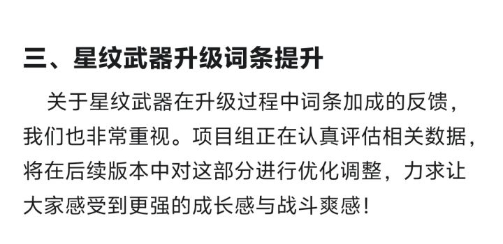 星纹套装属性什么时候调整？截图