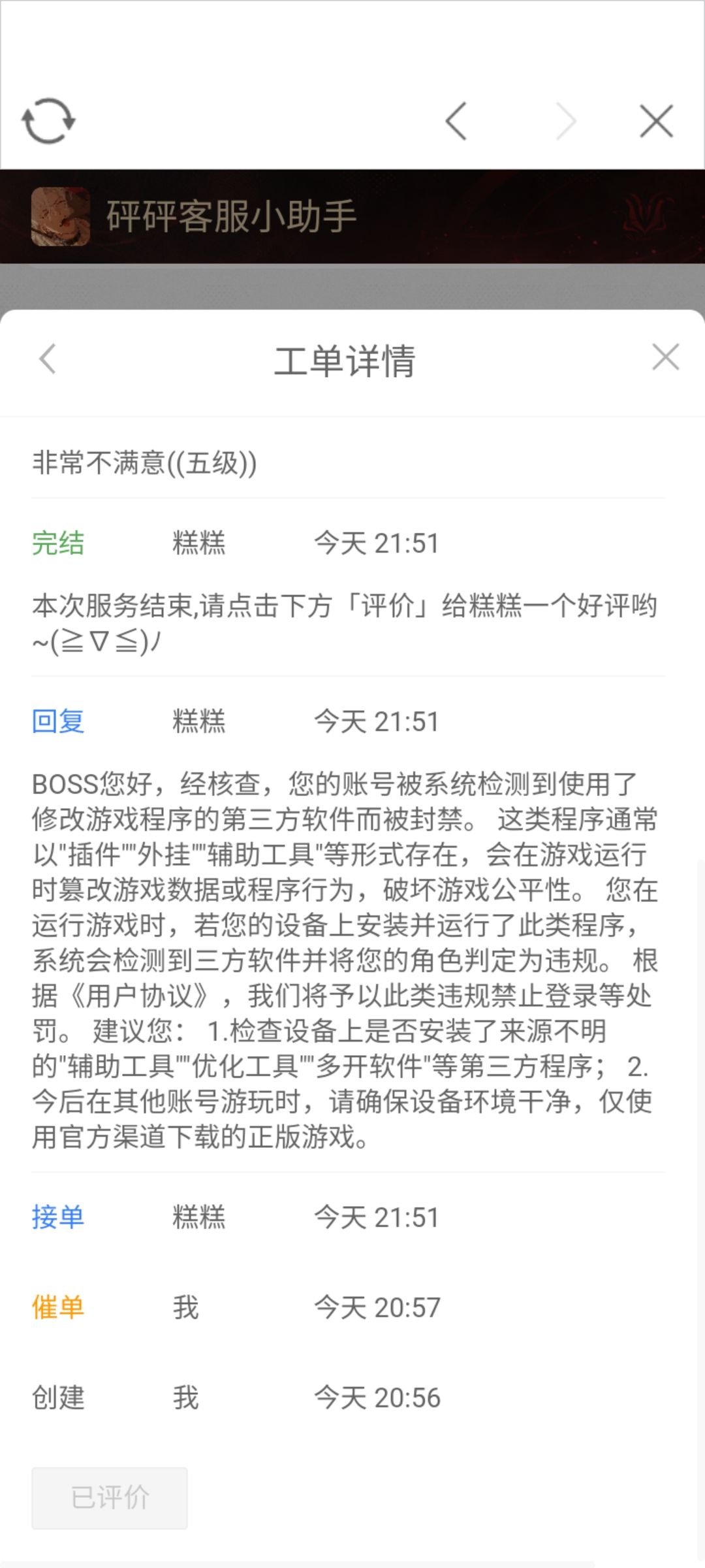 莫名其妙被封号了 2