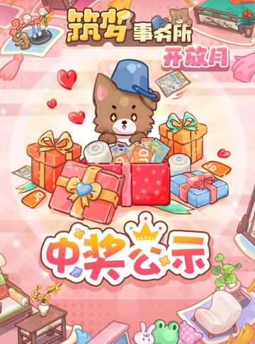 中奖公示 | 装修征集比赛结果出炉~