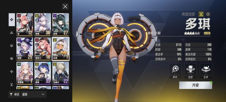 大佬们怎么配队,多琪好用吗截图