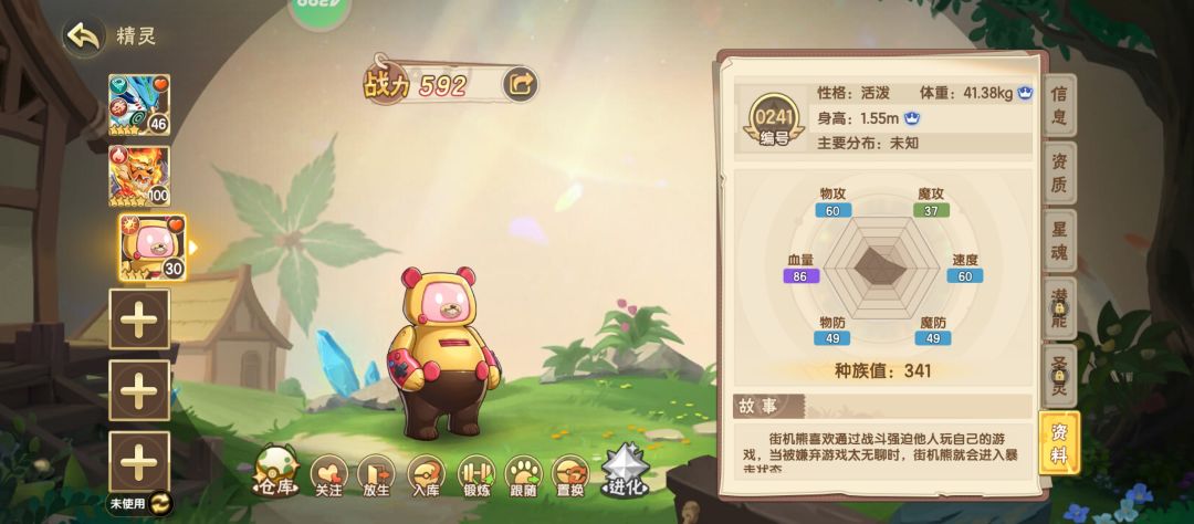精灵最大身高不显示问题 2