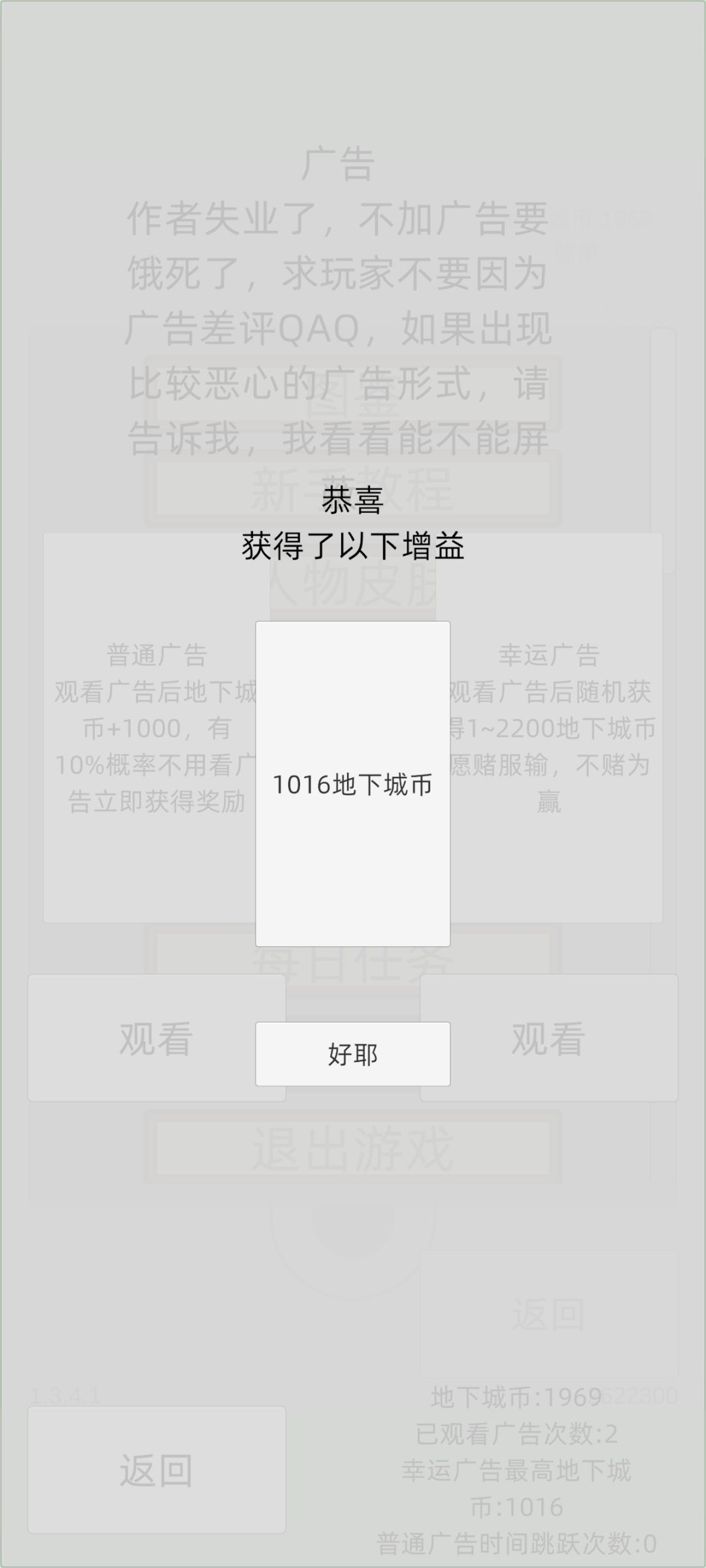 萌萌地下城2看广告还能这么人性化 5