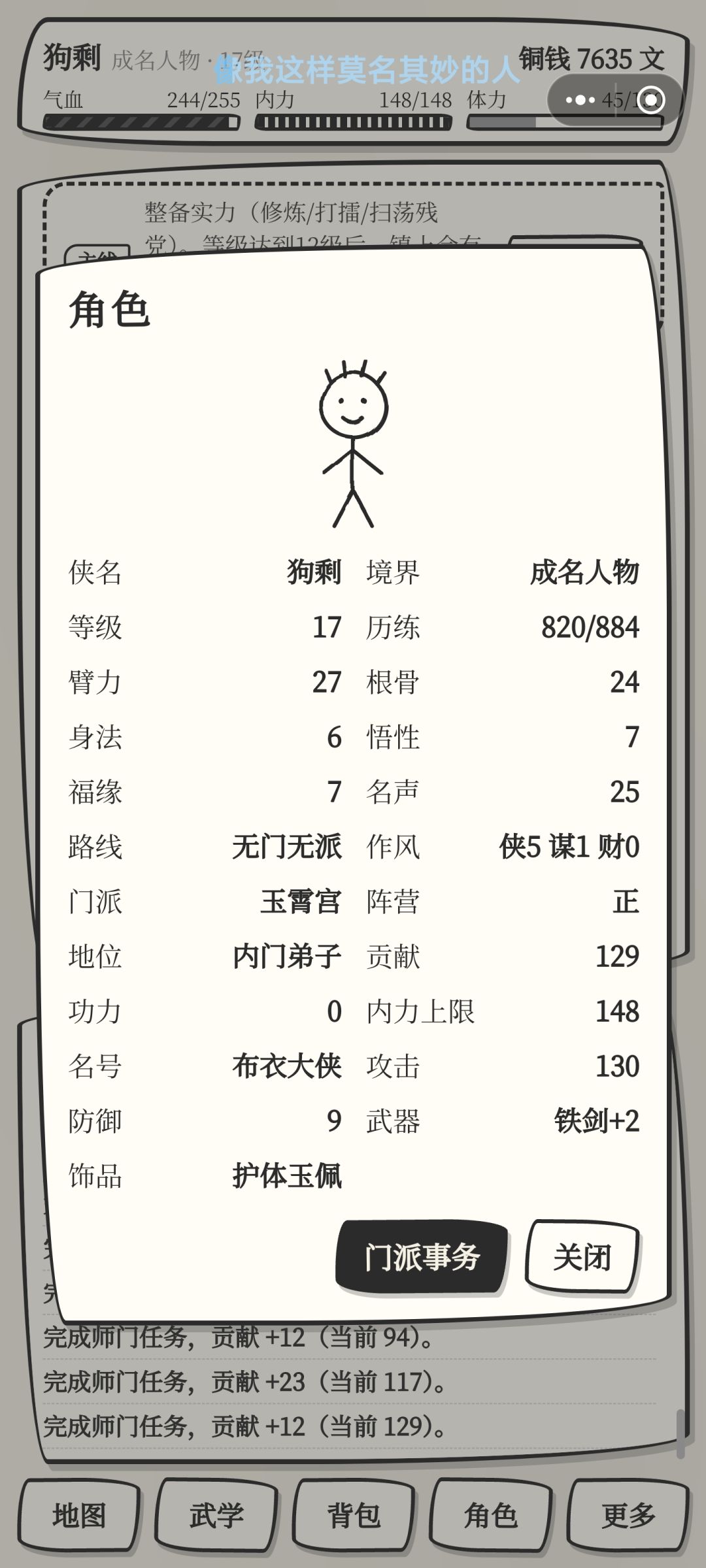 怎么变成亲传弟子啊 1