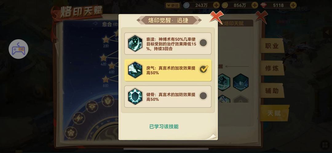 牧师烙印天赋 2