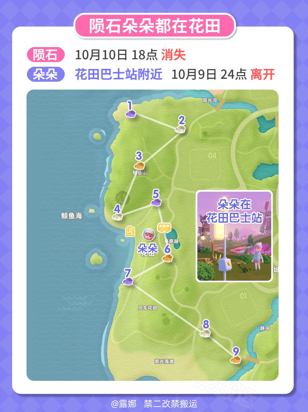 10月9日流星雨攻略 全9个陨石位置 朵朵位置 2