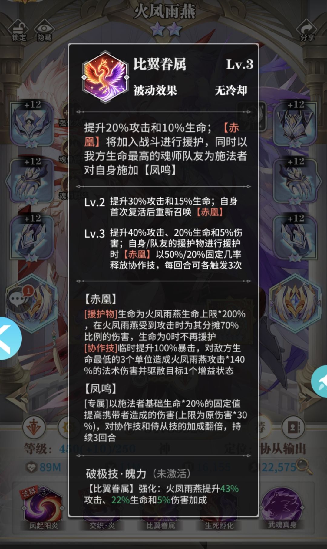 新混沌火凤羽燕全技能 3