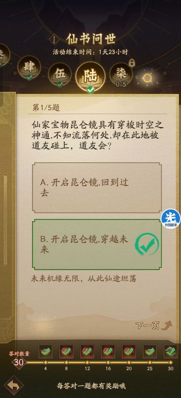 2026.3.4仙书答案汇总（更新中）