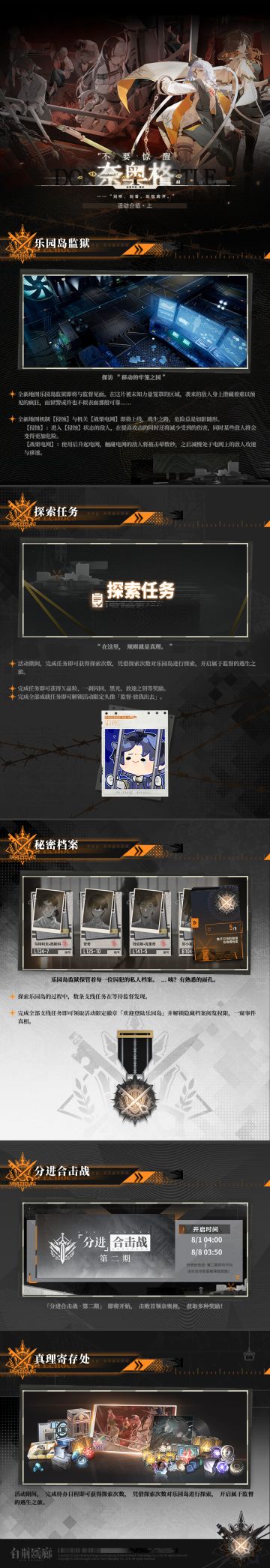 活动说明 | 「不要惊醒奈奥格」限时主题活动介绍