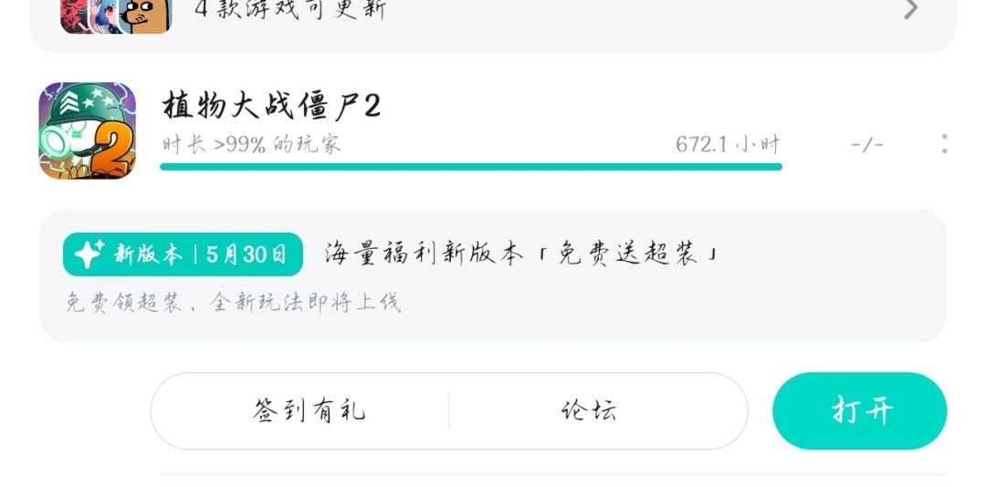 真的假的 1