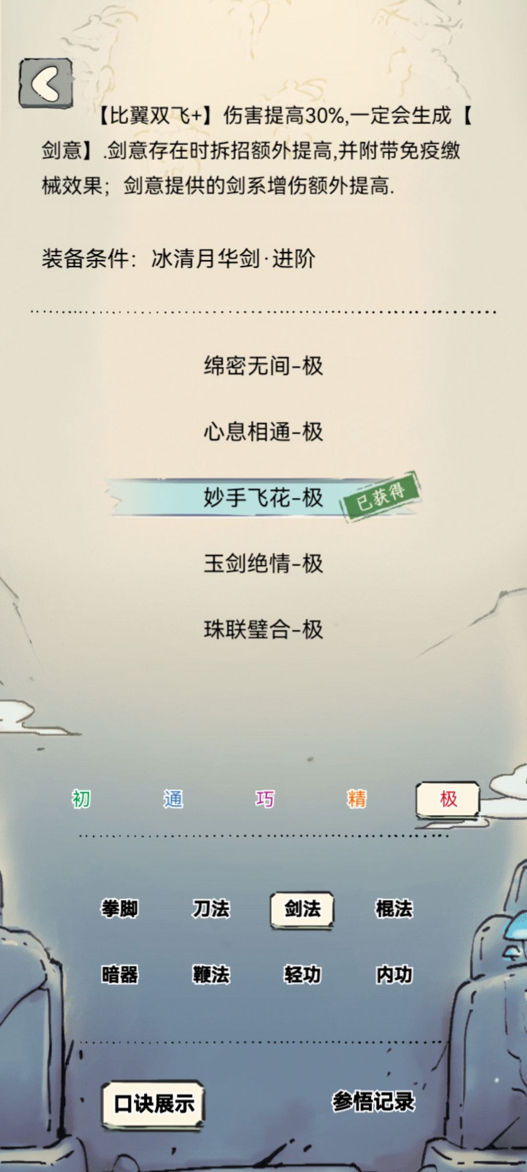 换武学 2