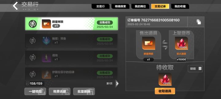 打宝哪有捡漏爽！截图