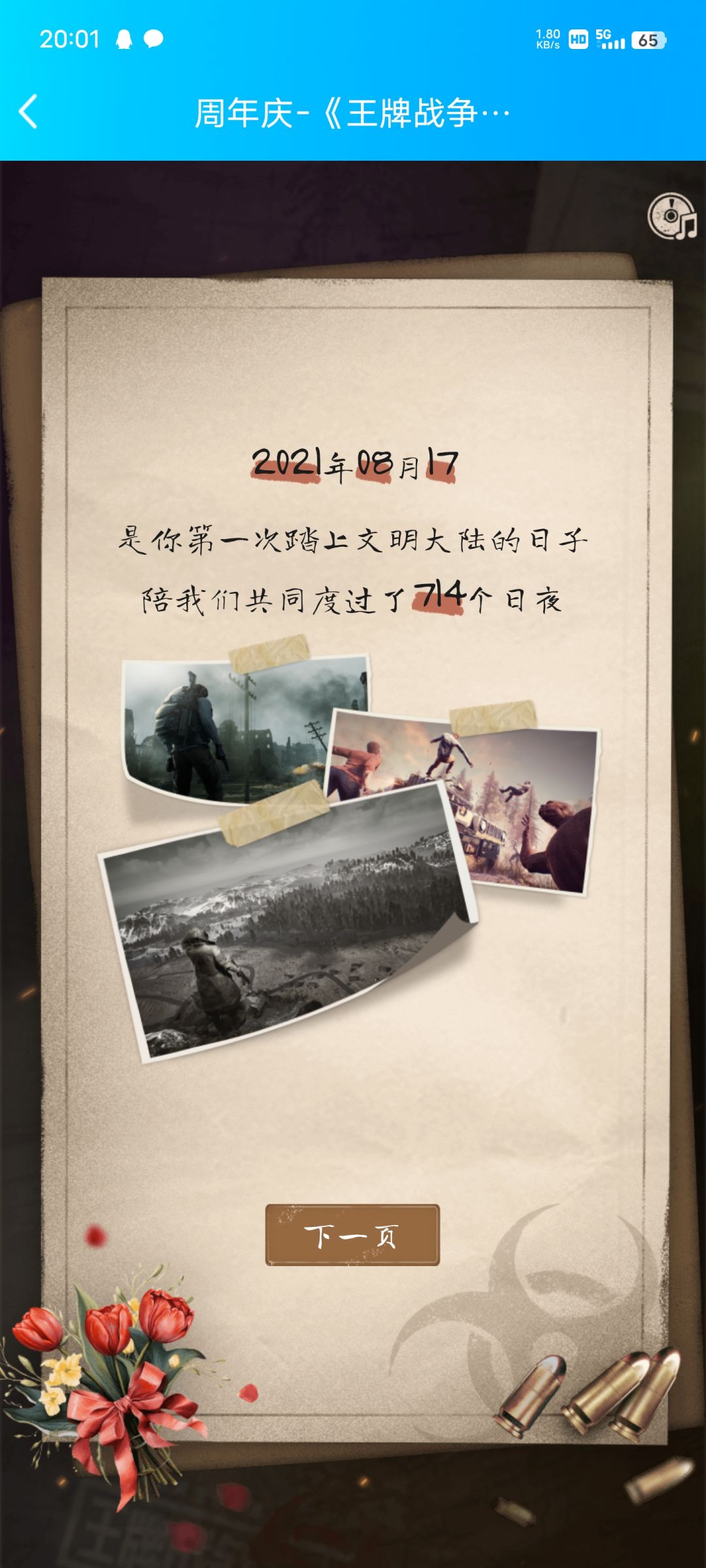 大家是什么时候玩的这个游戏 领到装饰品了么 1