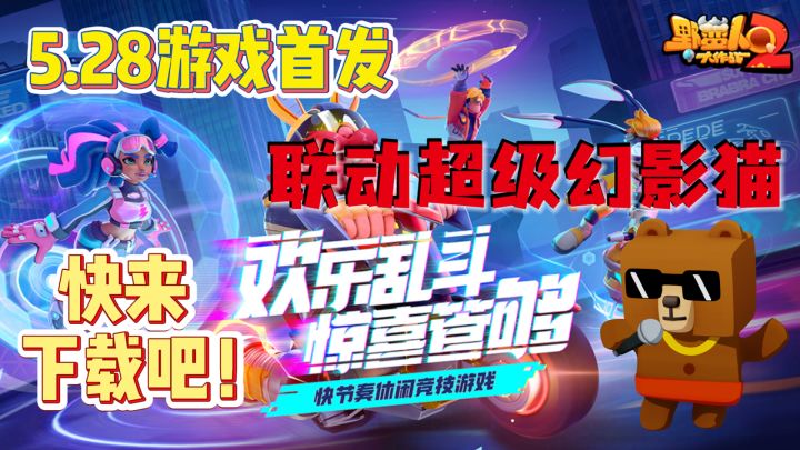 上头游戏又+1!超级联动幻影猫!在蘑菇哈拉当最靓的野人!截图