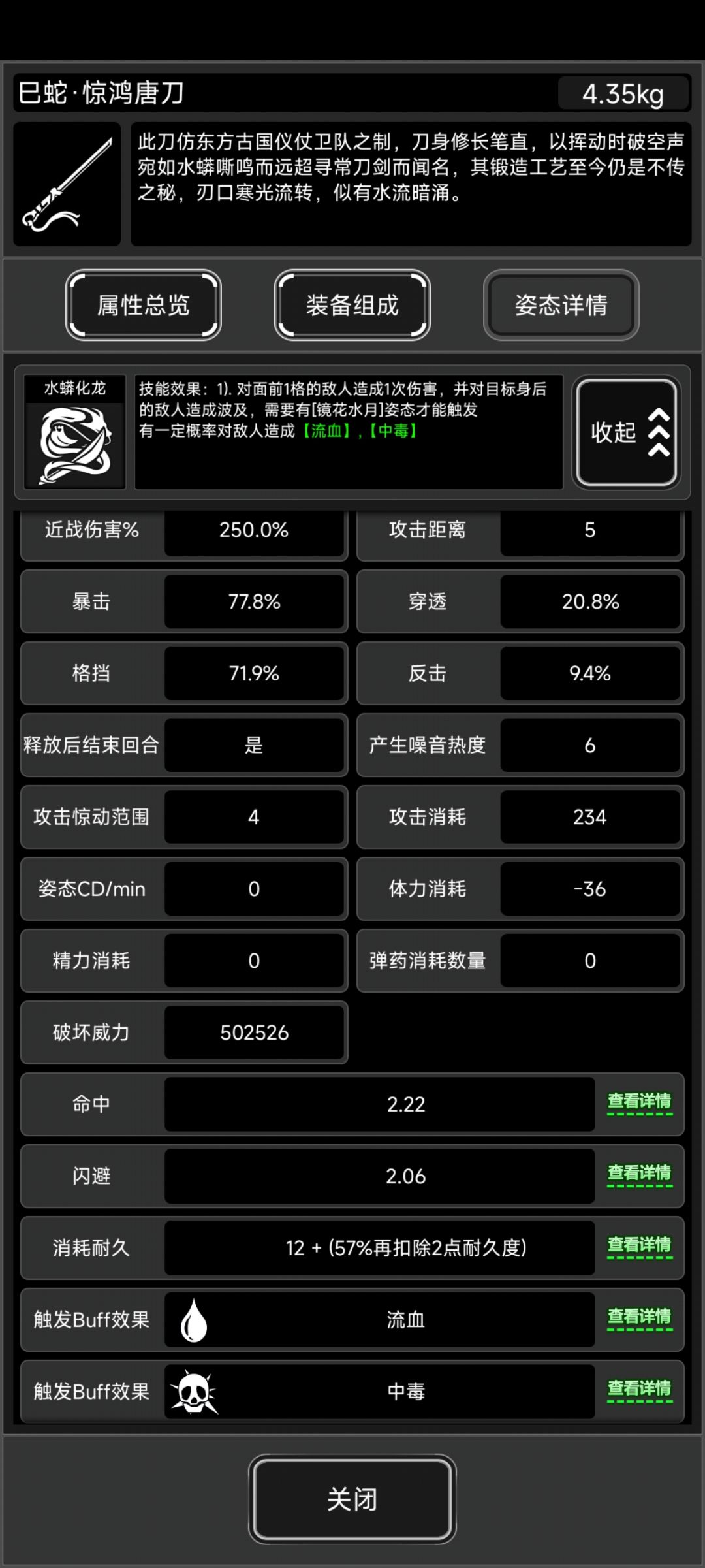 毒牙能和唐刀比?哪来的自信? 3