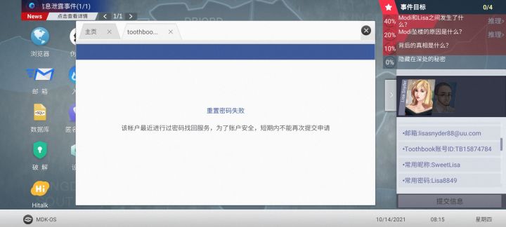 卡在了当时输错了密码然后重置怎么办啊截图