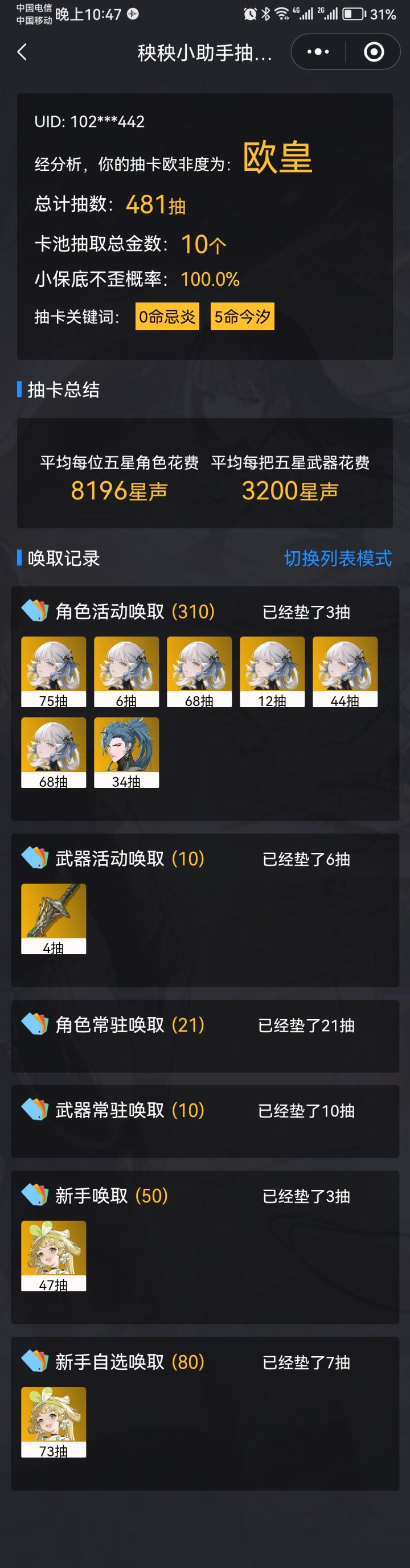 小月卡273抽今汐满命截图