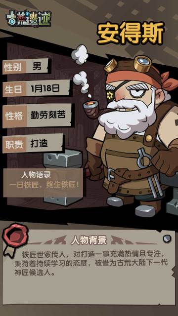 【遗迹情报站】安得斯——铁匠