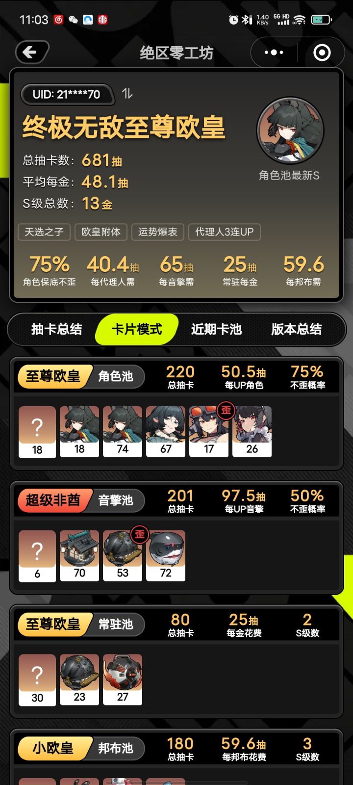 真假欧皇?截图