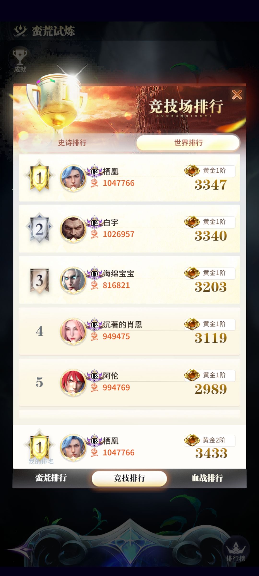 【首测留念】血战冠军+三榜第一 4