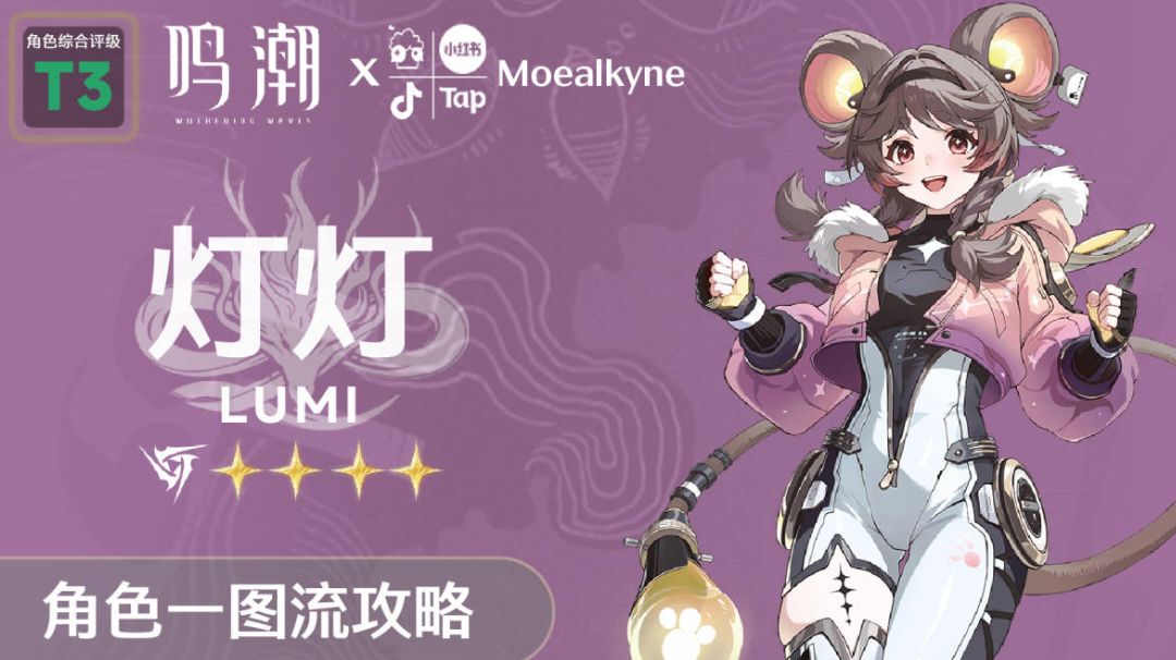 【Moealkyne/V1.4攻略】灯灯角色一图流攻略截图