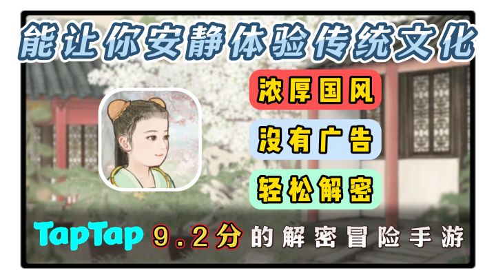 蝶梦:轻解密+浓厚国风,挑个时间感受它展现的传统文化魅力吧截图