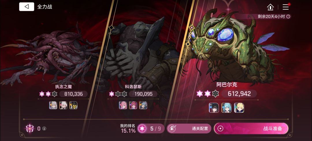 极限了,扛不住,罗丝伤害也起不来 1