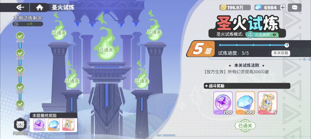圣火试炼毕业 1